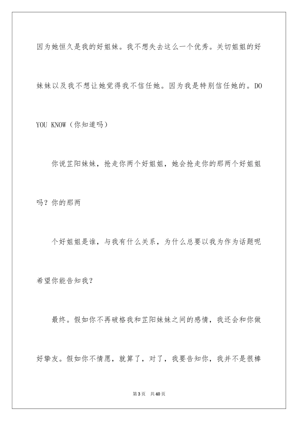 2024写给妹妹的一封信_第3页