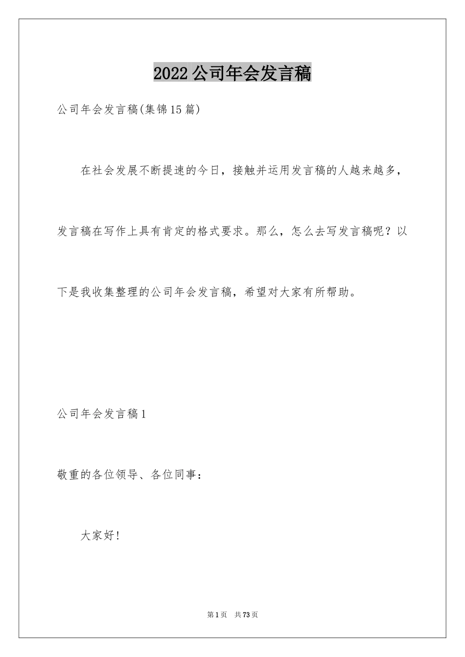 2024公司年会发言稿_27_第1页