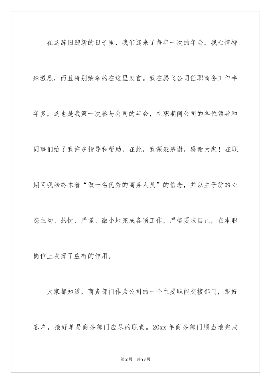 2024公司年会发言稿_27_第2页