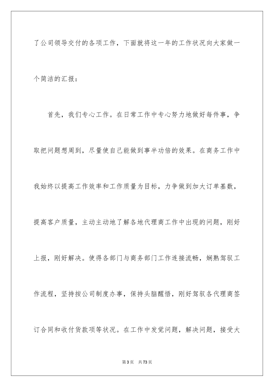 2024公司年会发言稿_27_第3页