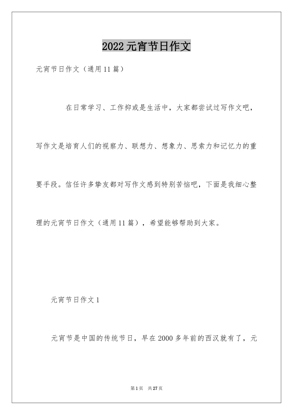 2024元宵节日作文_2_第1页