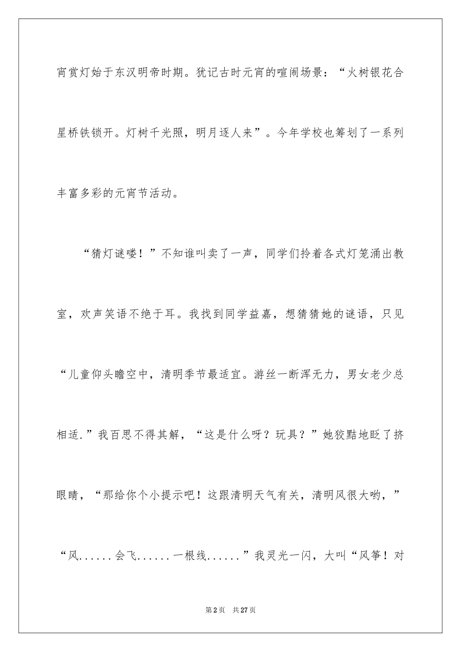 2024元宵节日作文_2_第2页