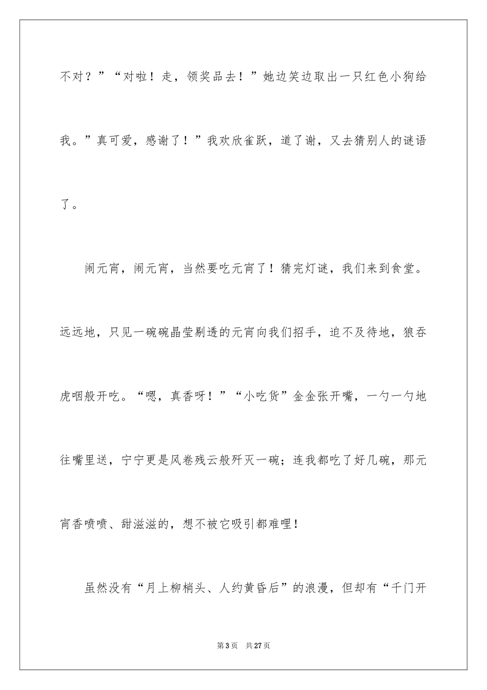 2024元宵节日作文_2_第3页