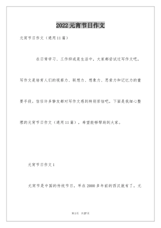 2024元宵节日作文_2