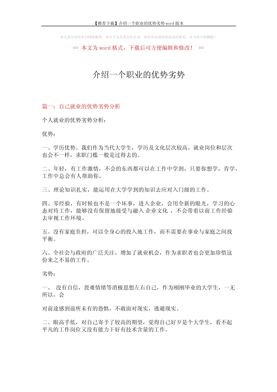 【推荐下载】介绍一个职业的优势劣势本 (8页) _第1页