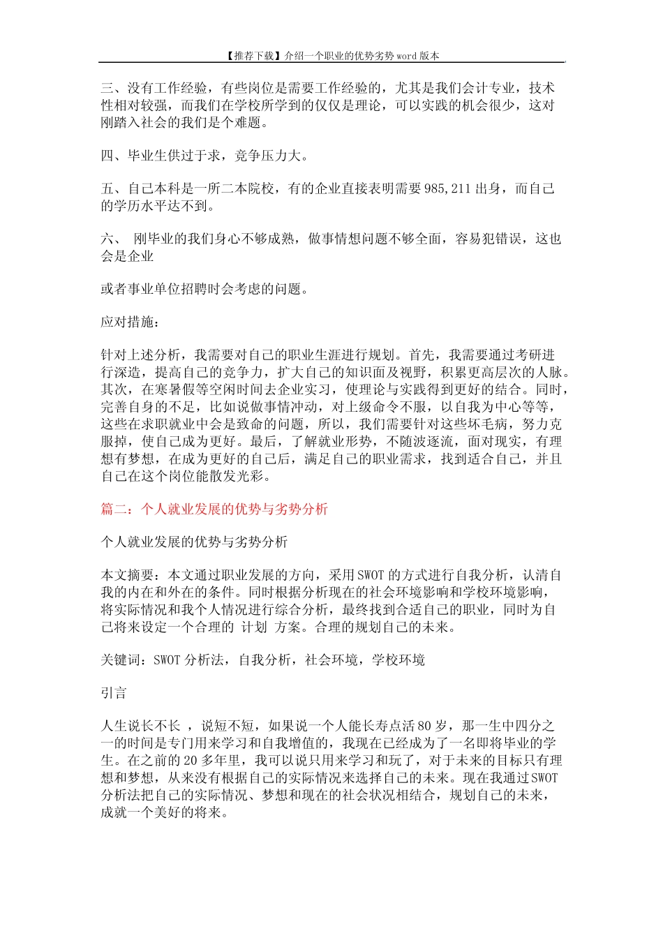 【推荐下载】介绍一个职业的优势劣势本 (8页) _第2页