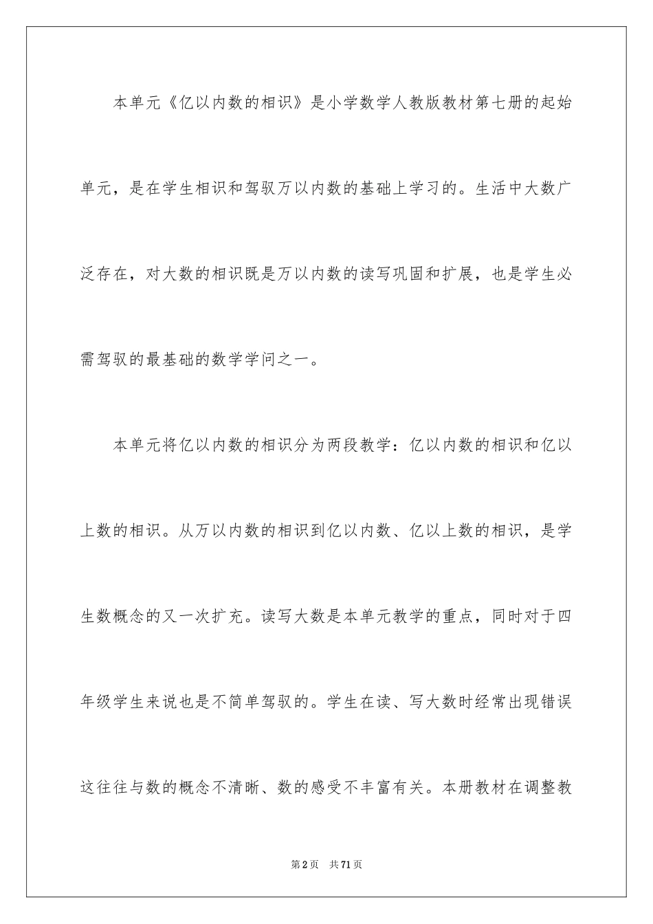 2024四年级上册数学说课稿_46_第2页