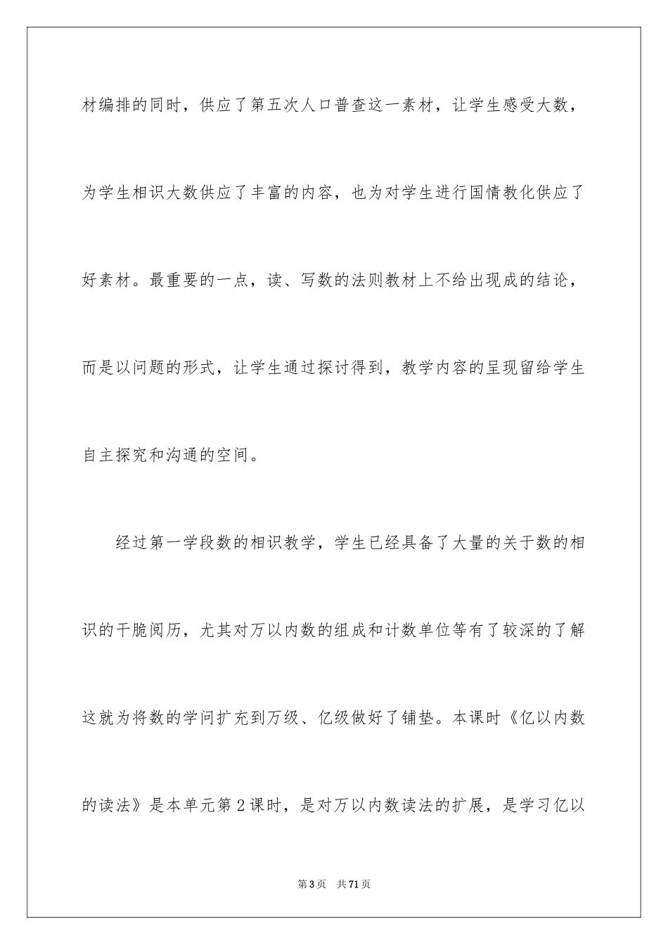 2024四年级上册数学说课稿_46_第3页