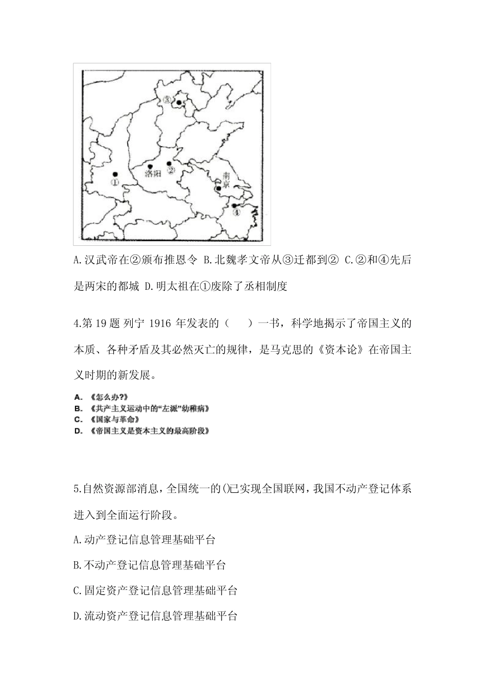 2021年内蒙古自治区包头市国家公务员公共基础知识真题二卷(含答案)_第2页
