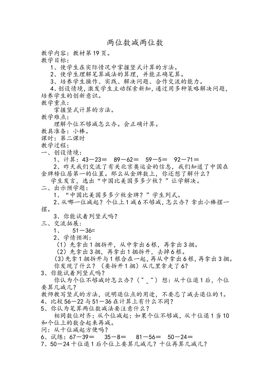 两位数减两位数_第2页