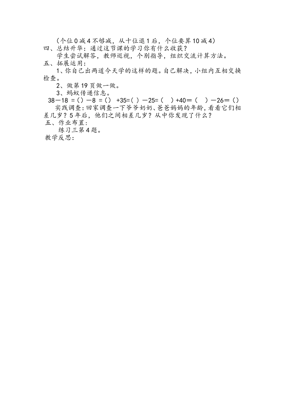 两位数减两位数_第3页