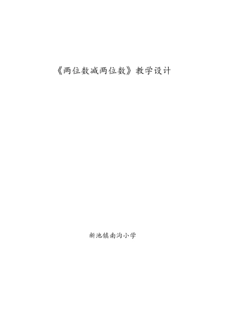 两位数减两位数