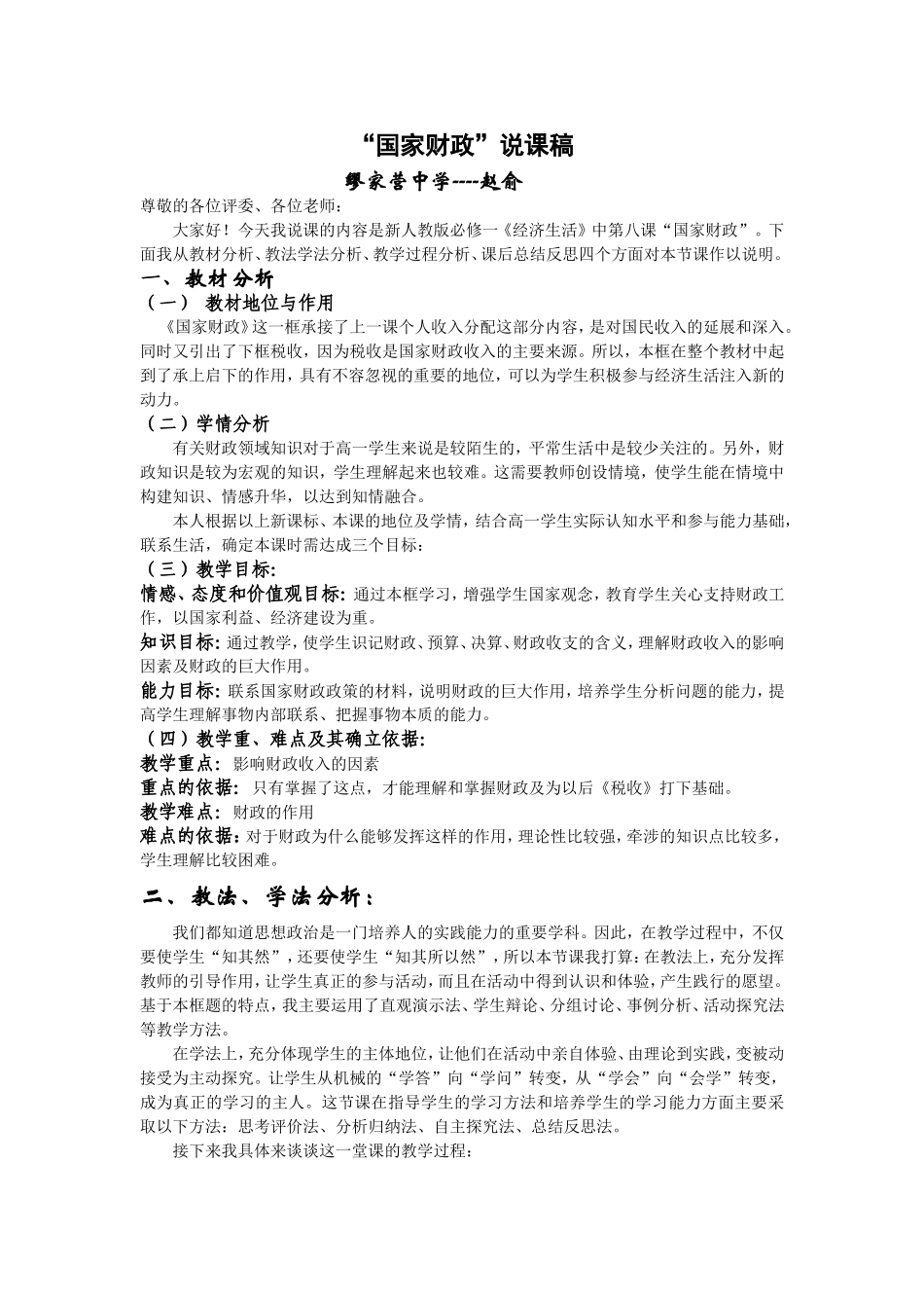 国家财政说课稿（县级一等奖）_第1页