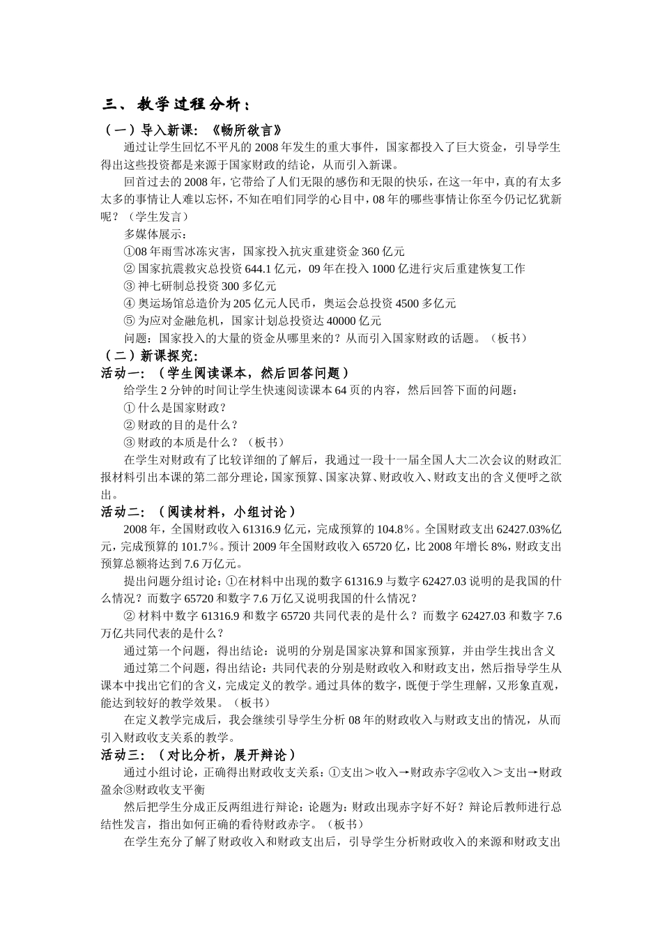 国家财政说课稿（县级一等奖）_第2页