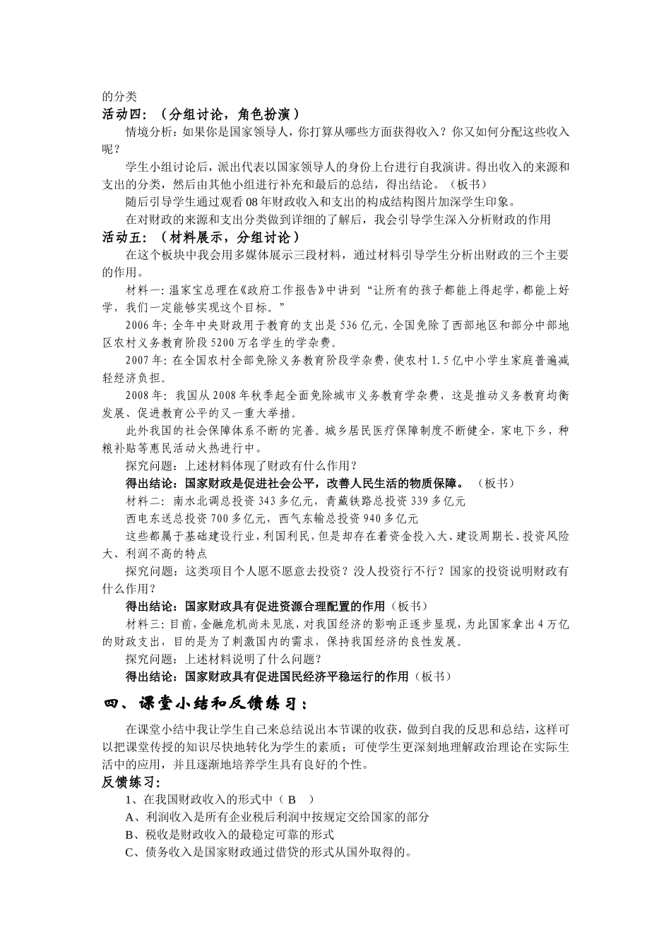 国家财政说课稿（县级一等奖）_第3页
