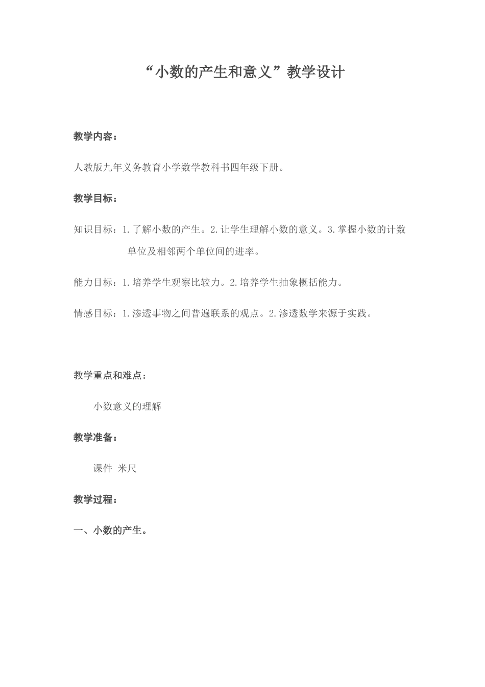 小数的产生和意义李肖凤_第1页