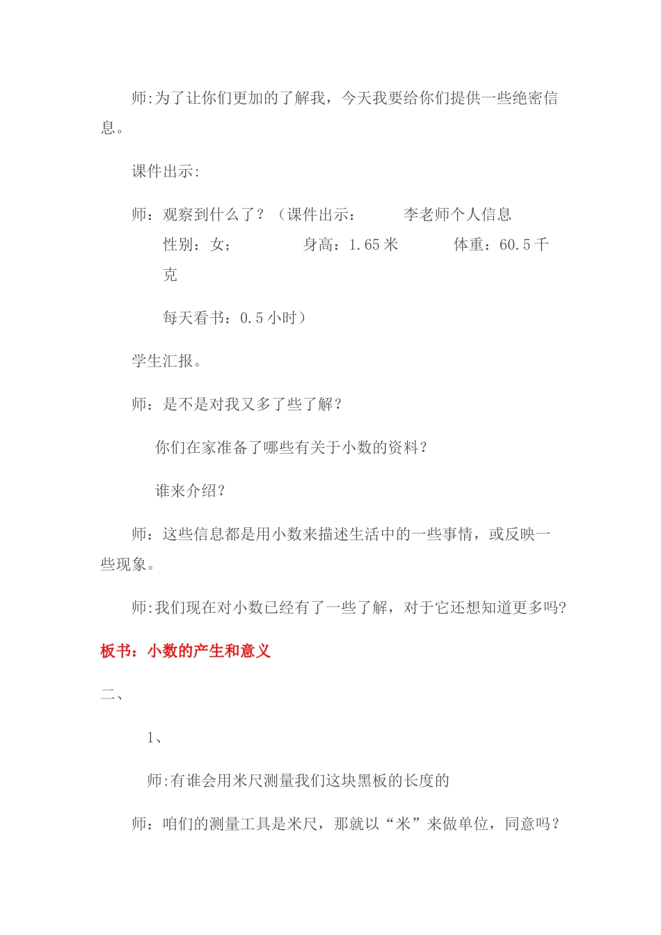 小数的产生和意义李肖凤_第2页