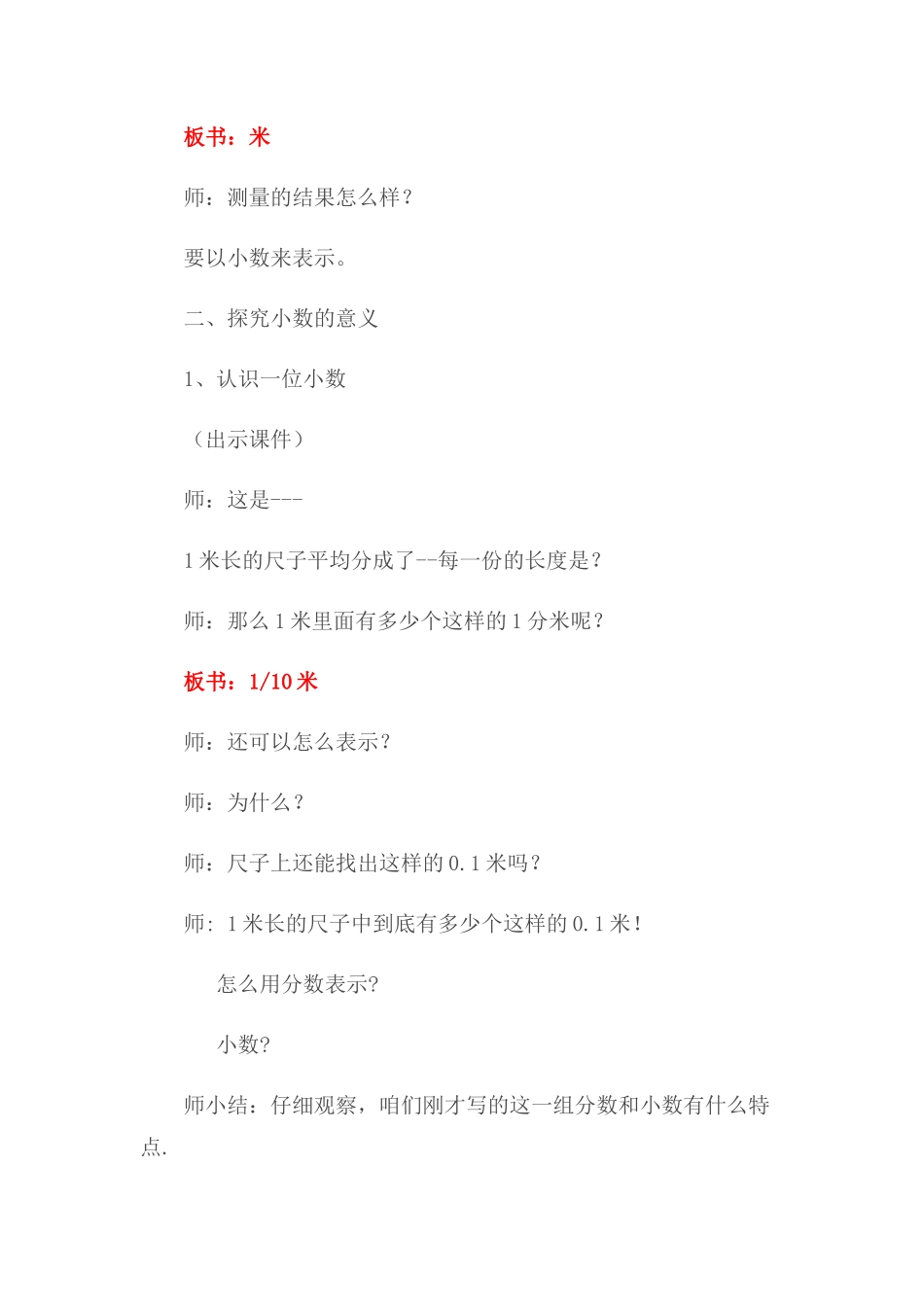 小数的产生和意义李肖凤_第3页