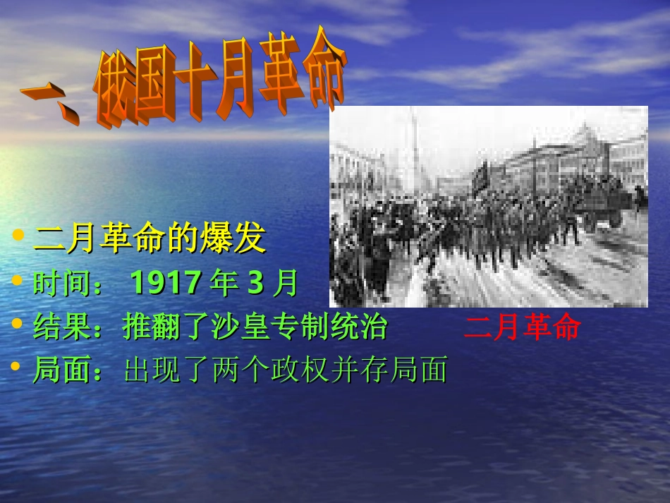 俄国十月革命_第2页