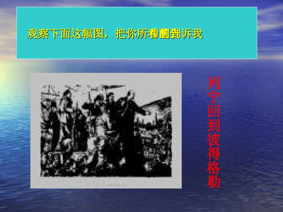 俄国十月革命_第3页