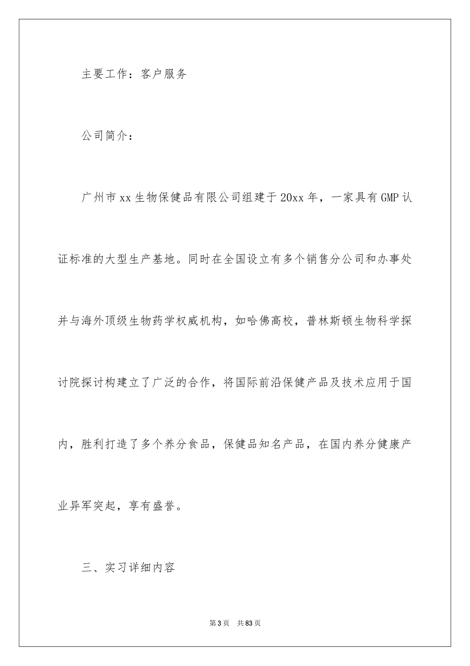 2024医药公司的实习报告_第3页