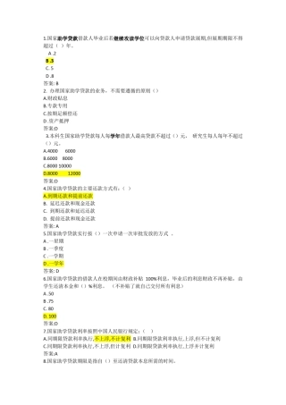 中财奖助知识竞赛题库 