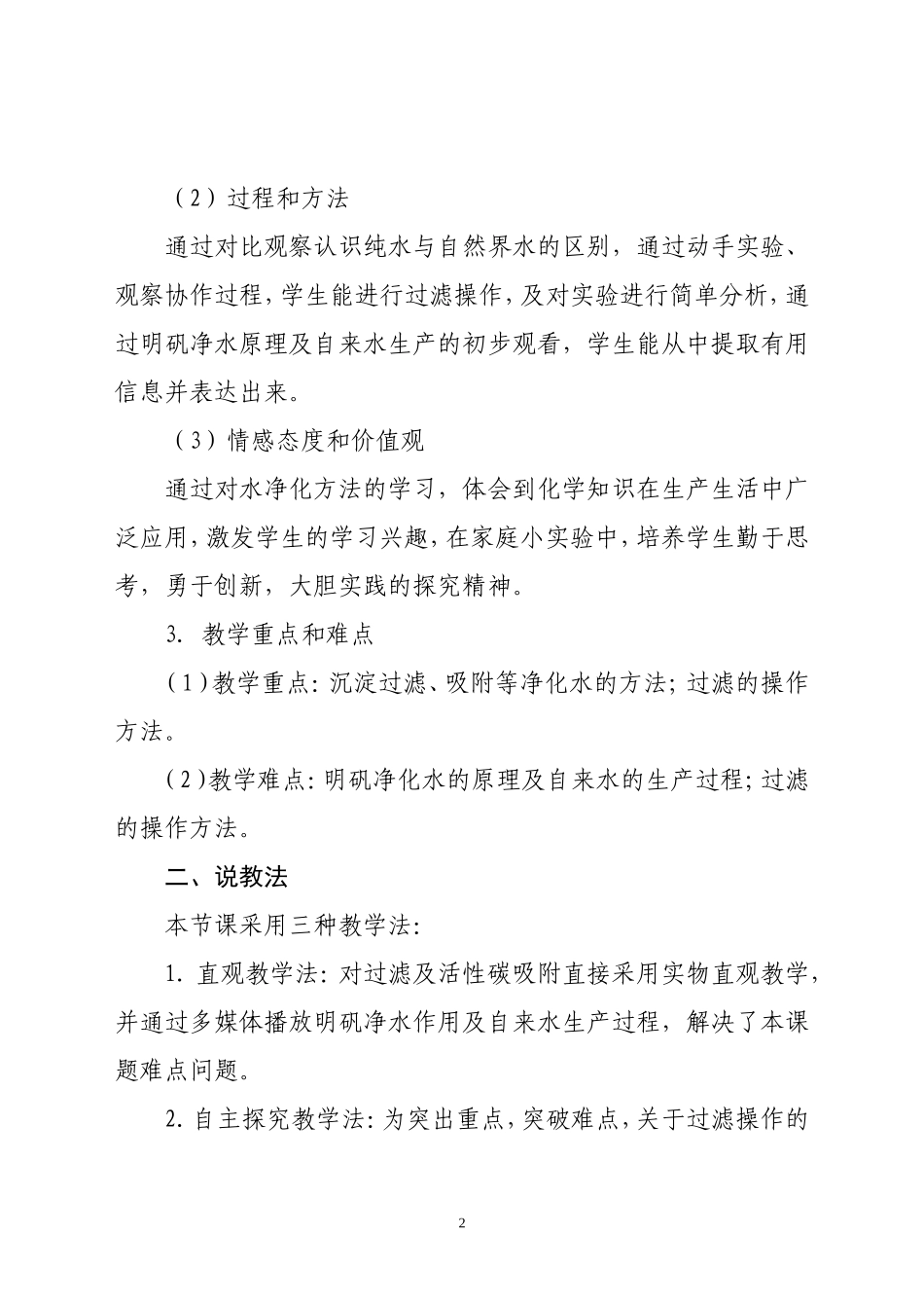 课题2水的净化_第2页