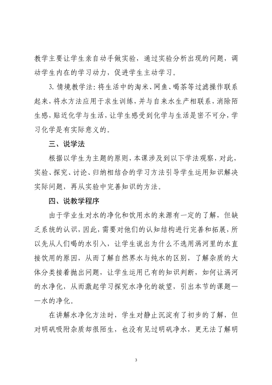 课题2水的净化_第3页