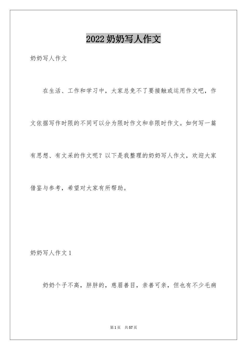 2024奶奶写人作文_61_第1页