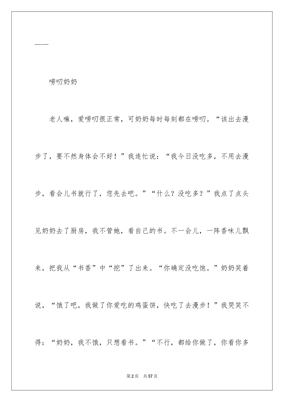 2024奶奶写人作文_61_第2页