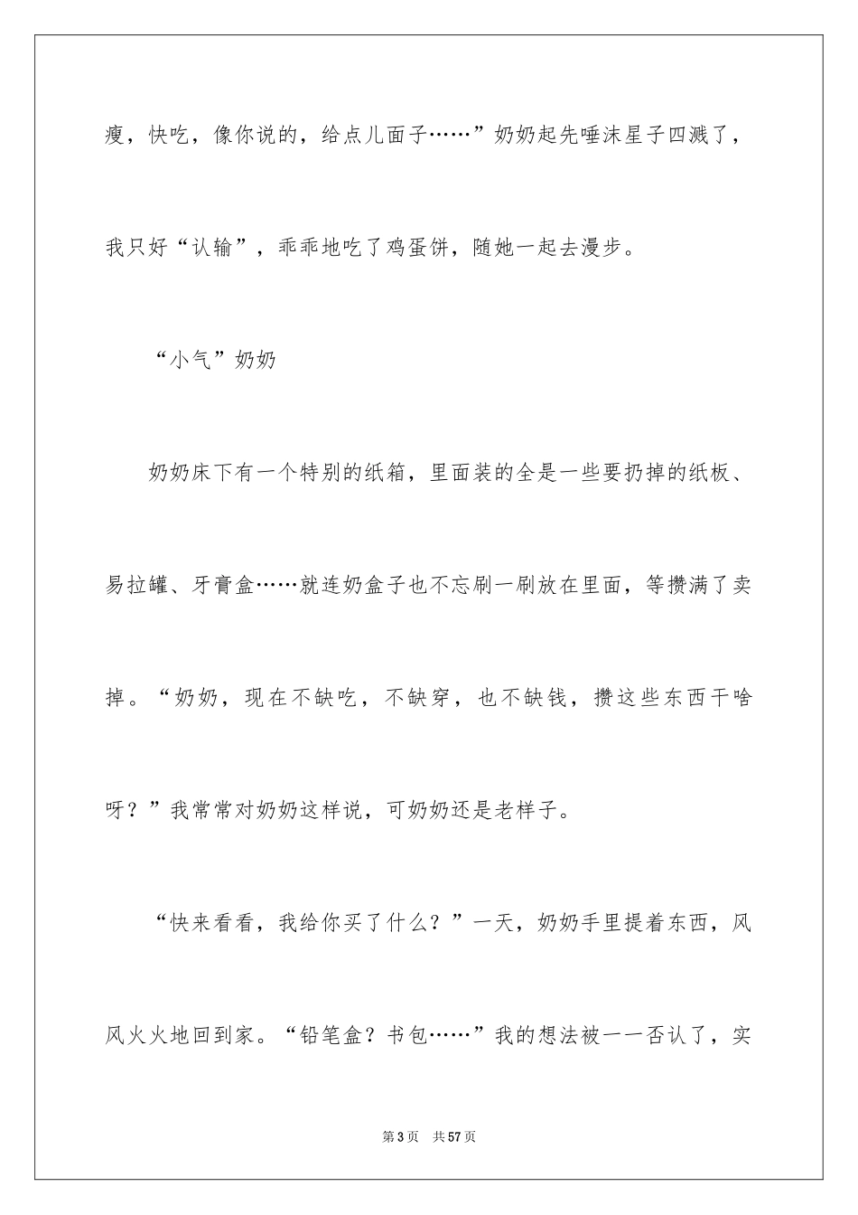 2024奶奶写人作文_61_第3页