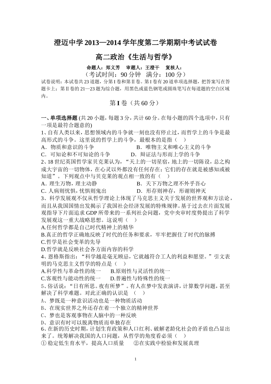 生活与哲学段考题_第1页