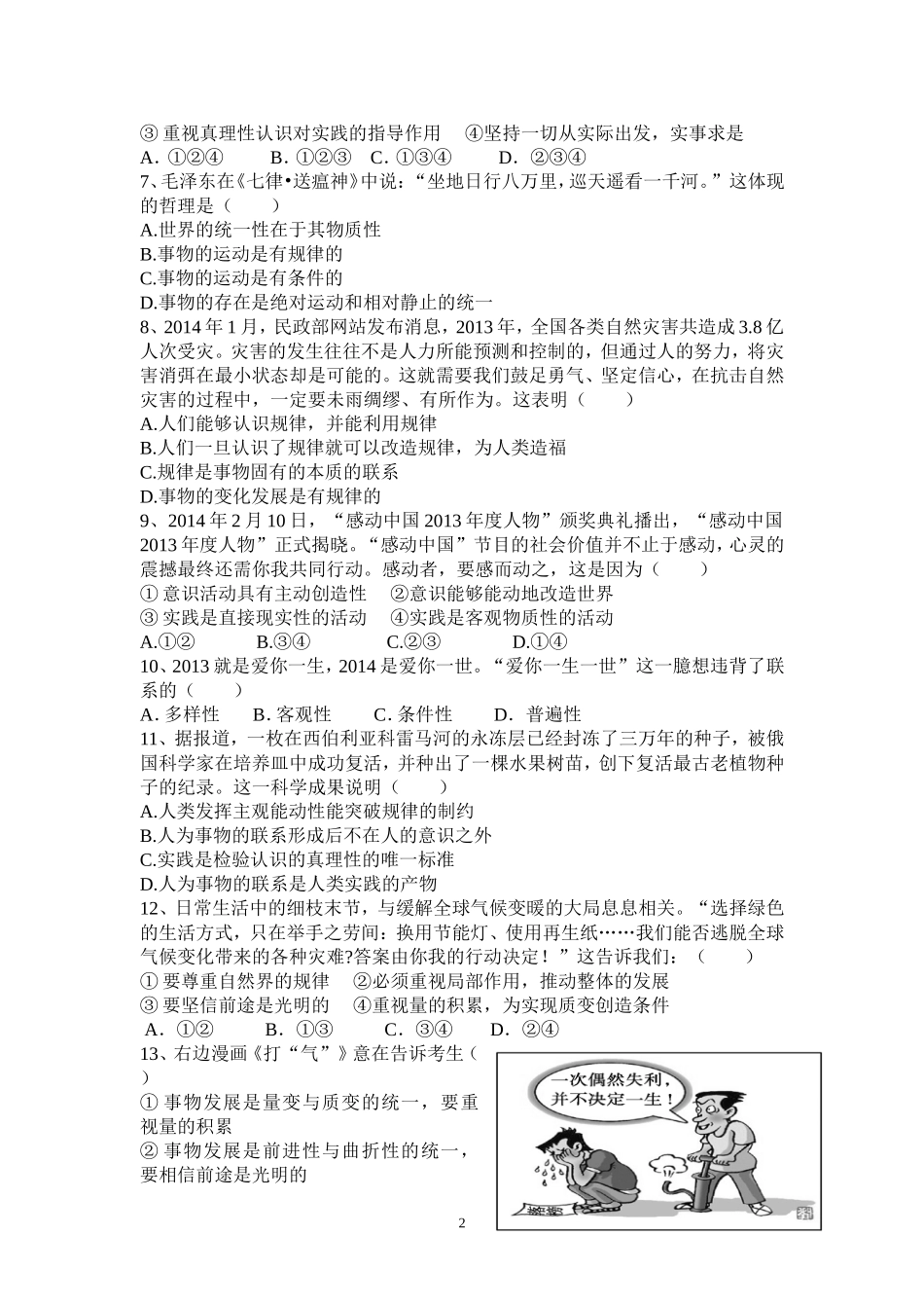 生活与哲学段考题_第2页