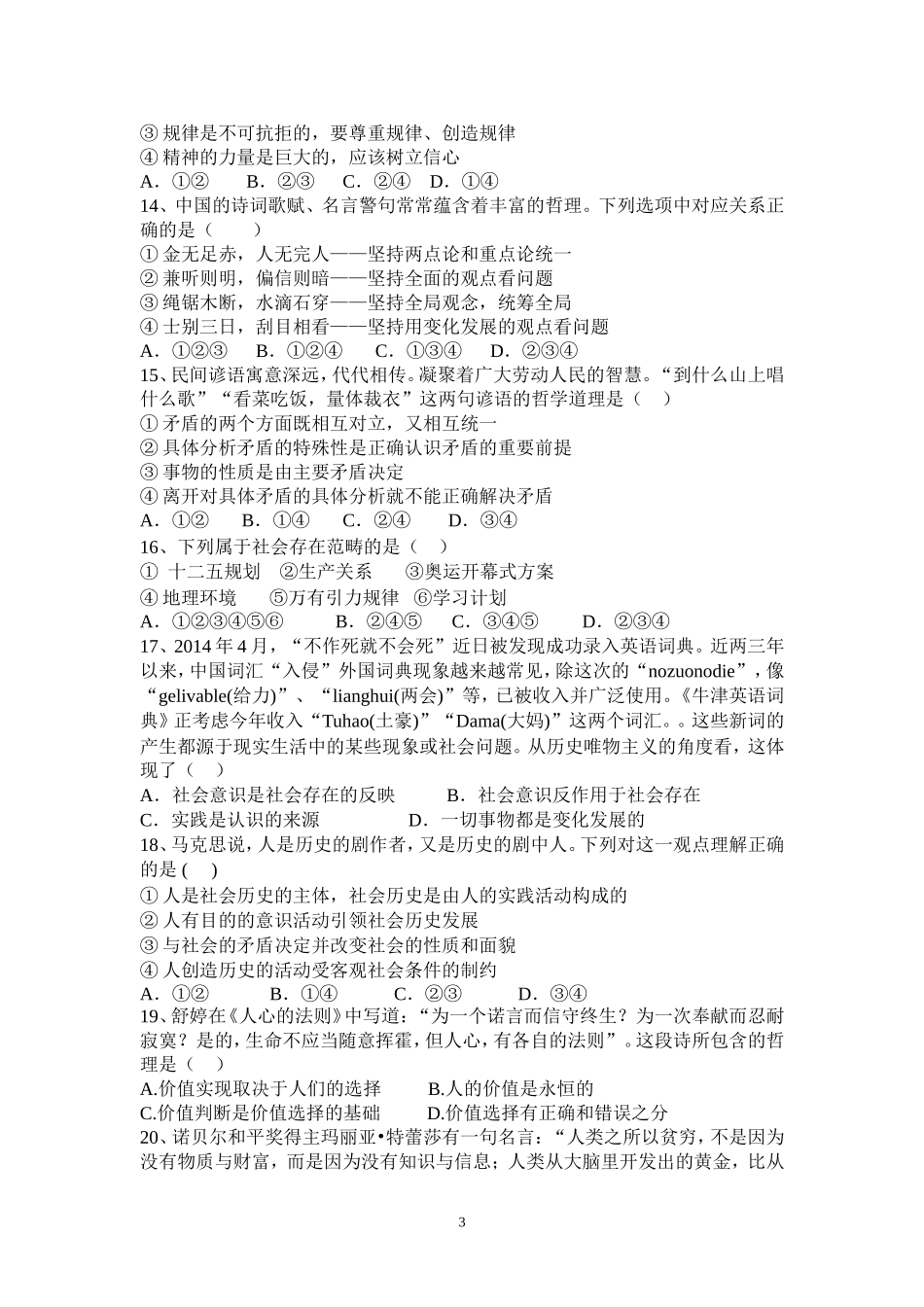 生活与哲学段考题_第3页