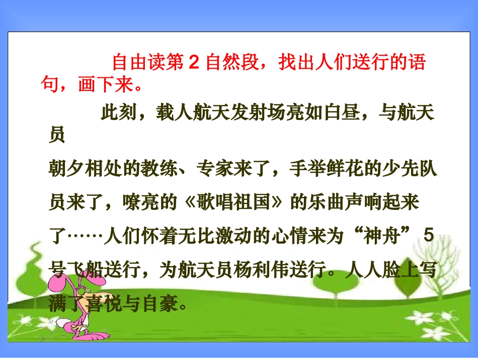 梦圆飞天PPT课件_第3页