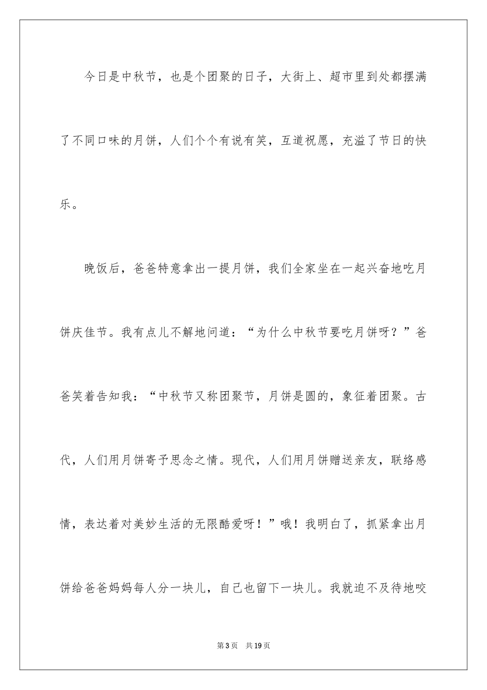 2024吃月饼的日记_第3页
