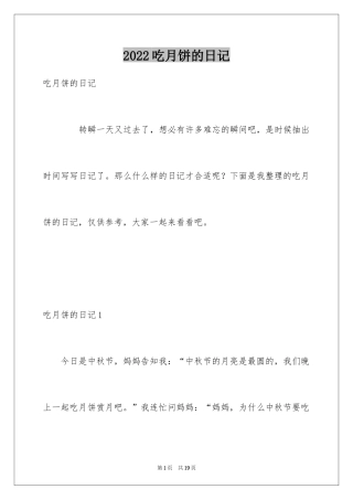 2024吃月饼的日记
