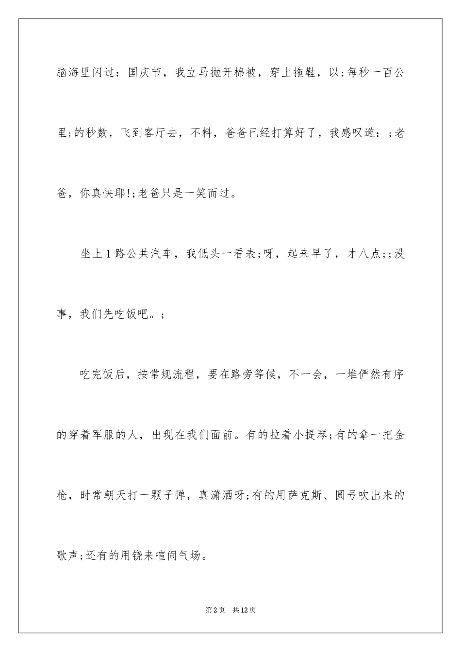 2024国庆节升旗仪式作文_第2页