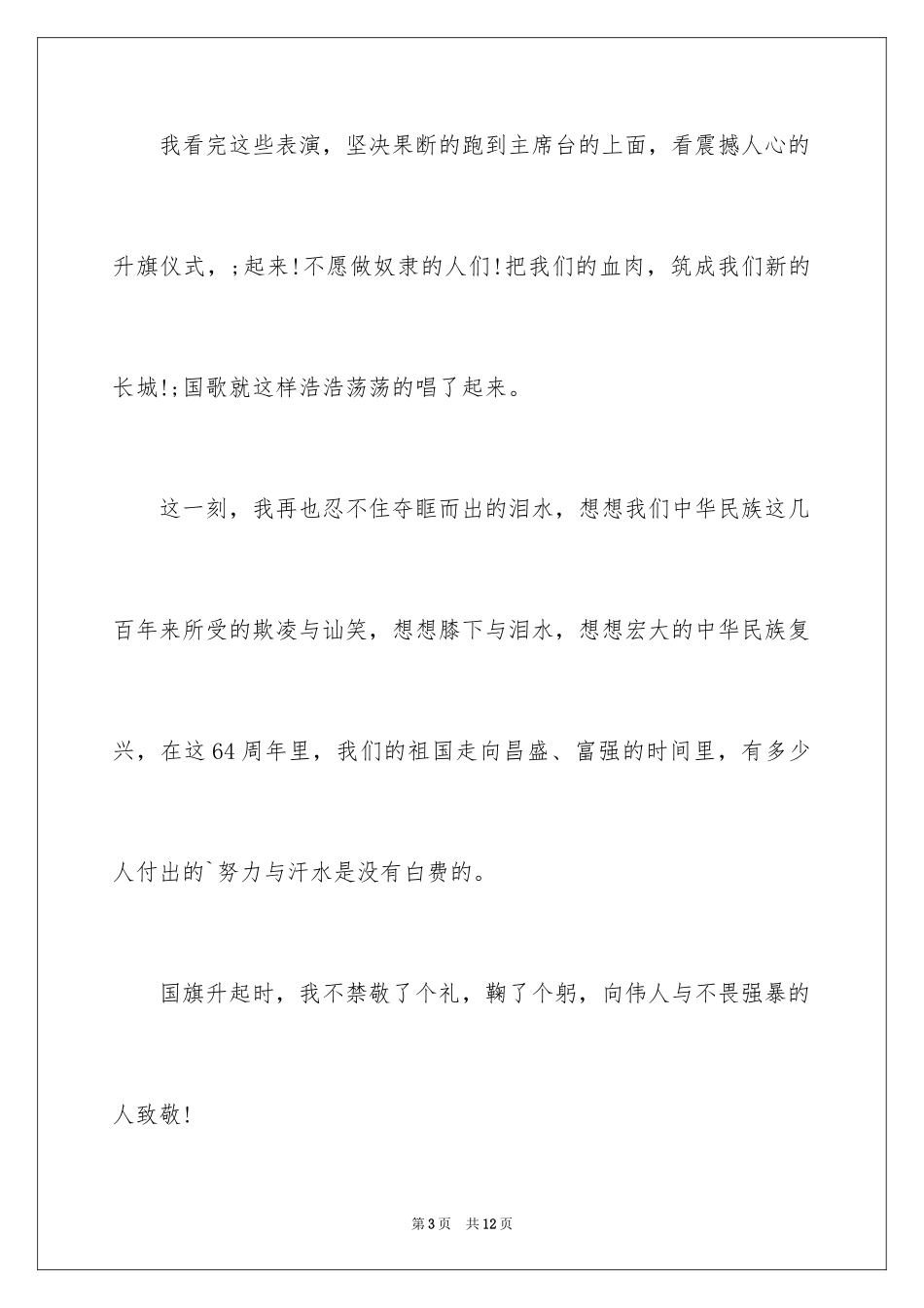 2024国庆节升旗仪式作文_第3页