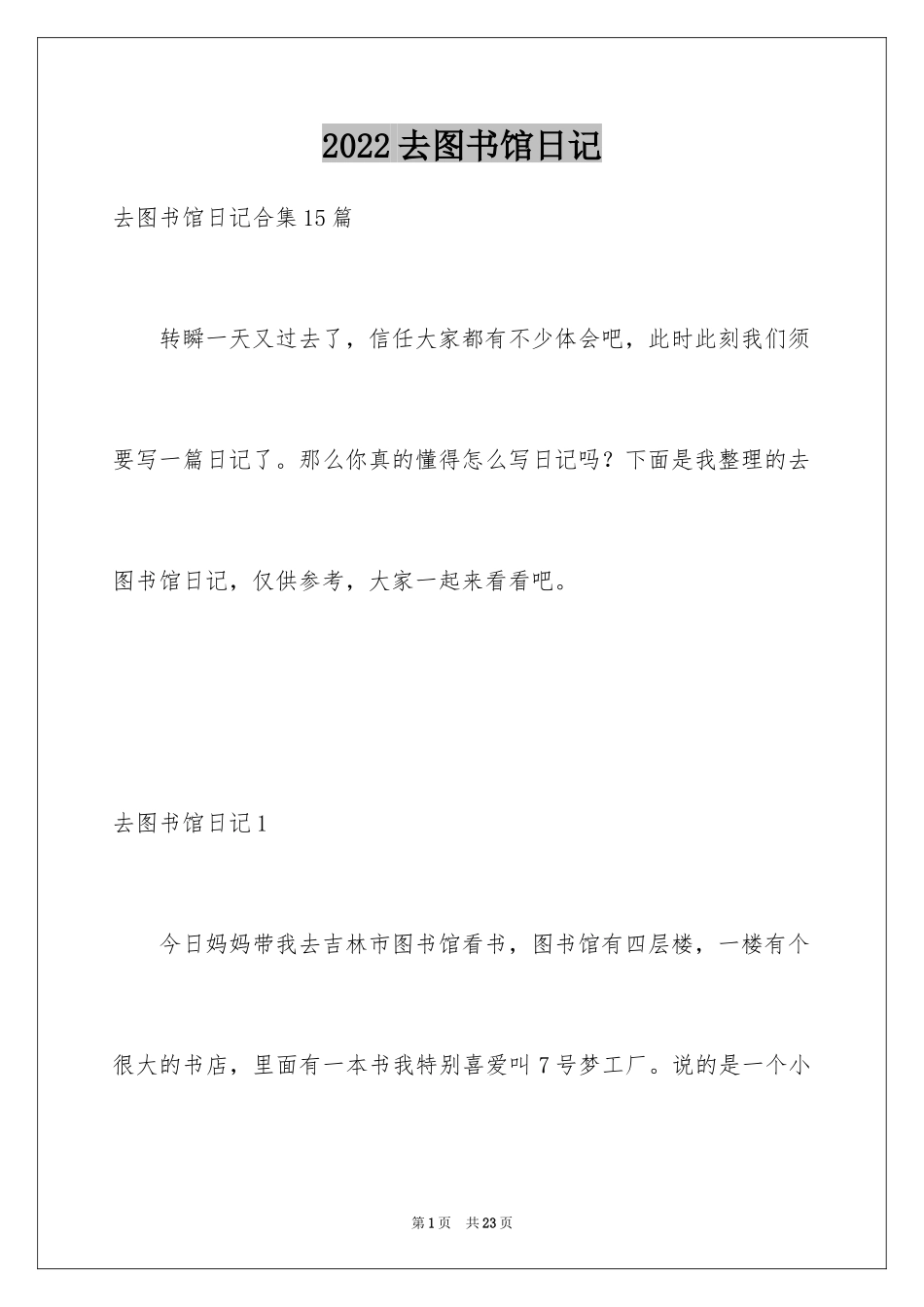 2024去图书馆日记_7_第1页