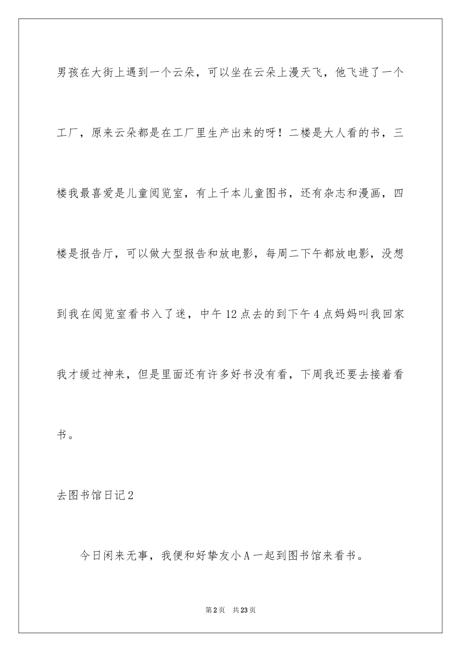 2024去图书馆日记_7_第2页