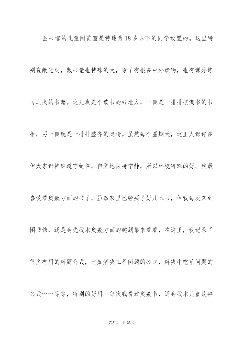 2024去图书馆日记_7_第3页