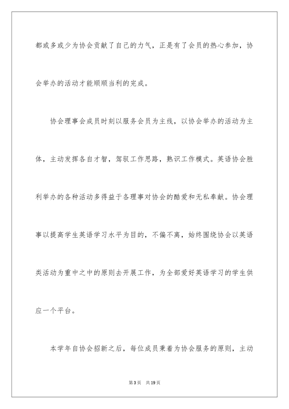 2024大学社团活动英语活动总结_1_第3页