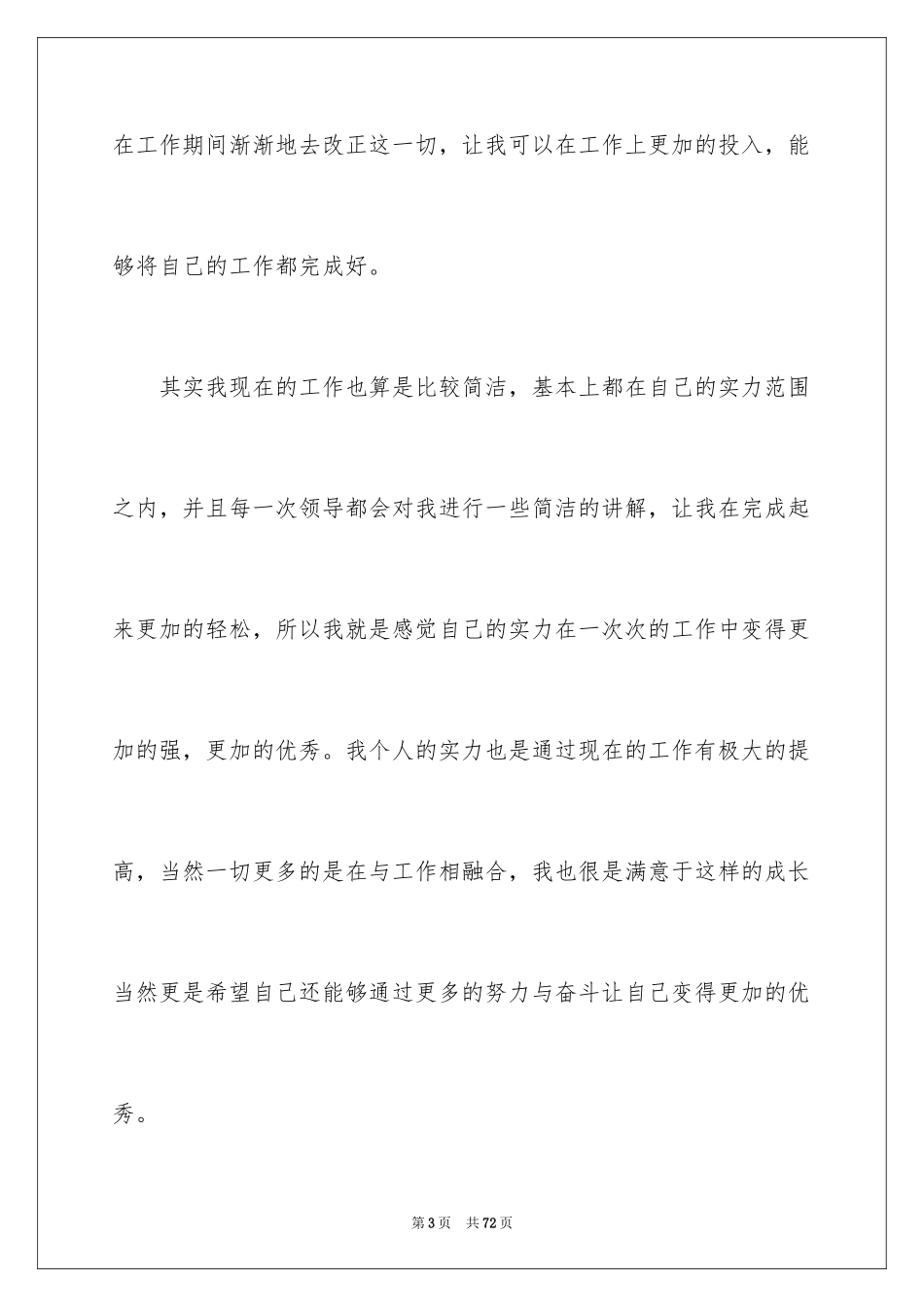 2024办公室文员个人工作总结_第3页