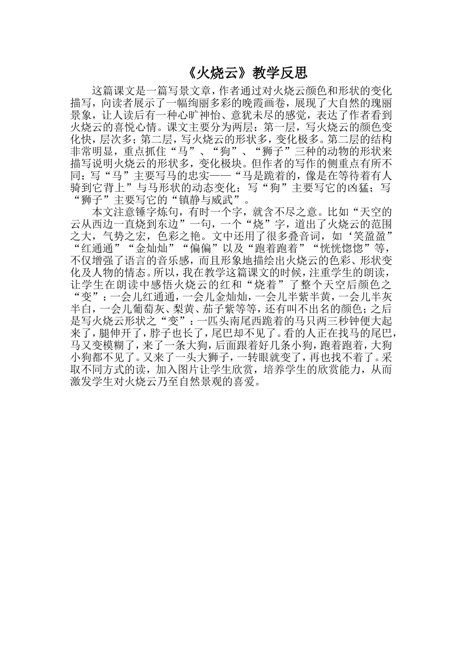 《火烧云》教学反思_第1页