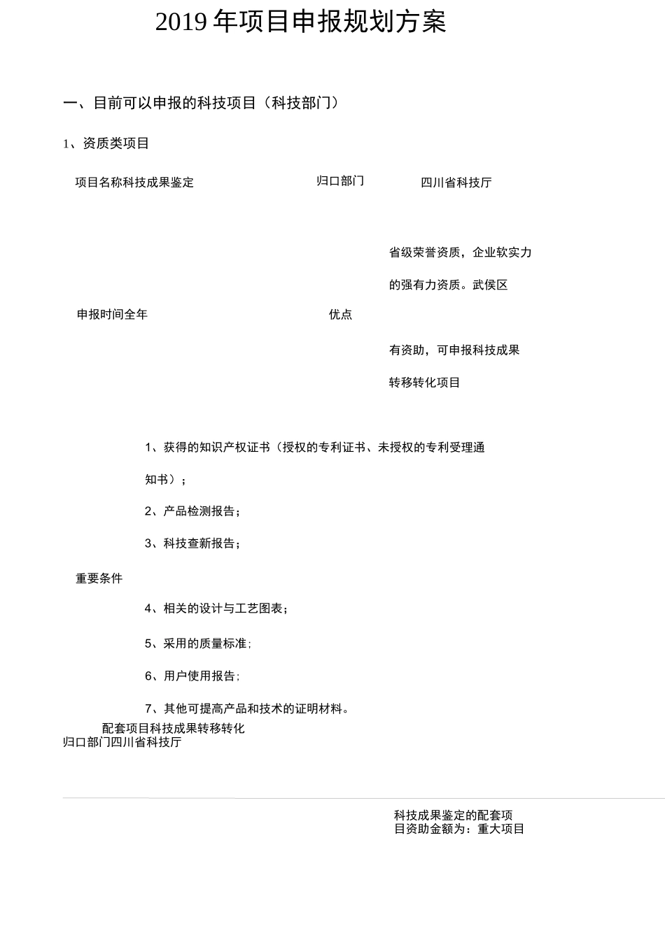 项目申报规划方案_第1页