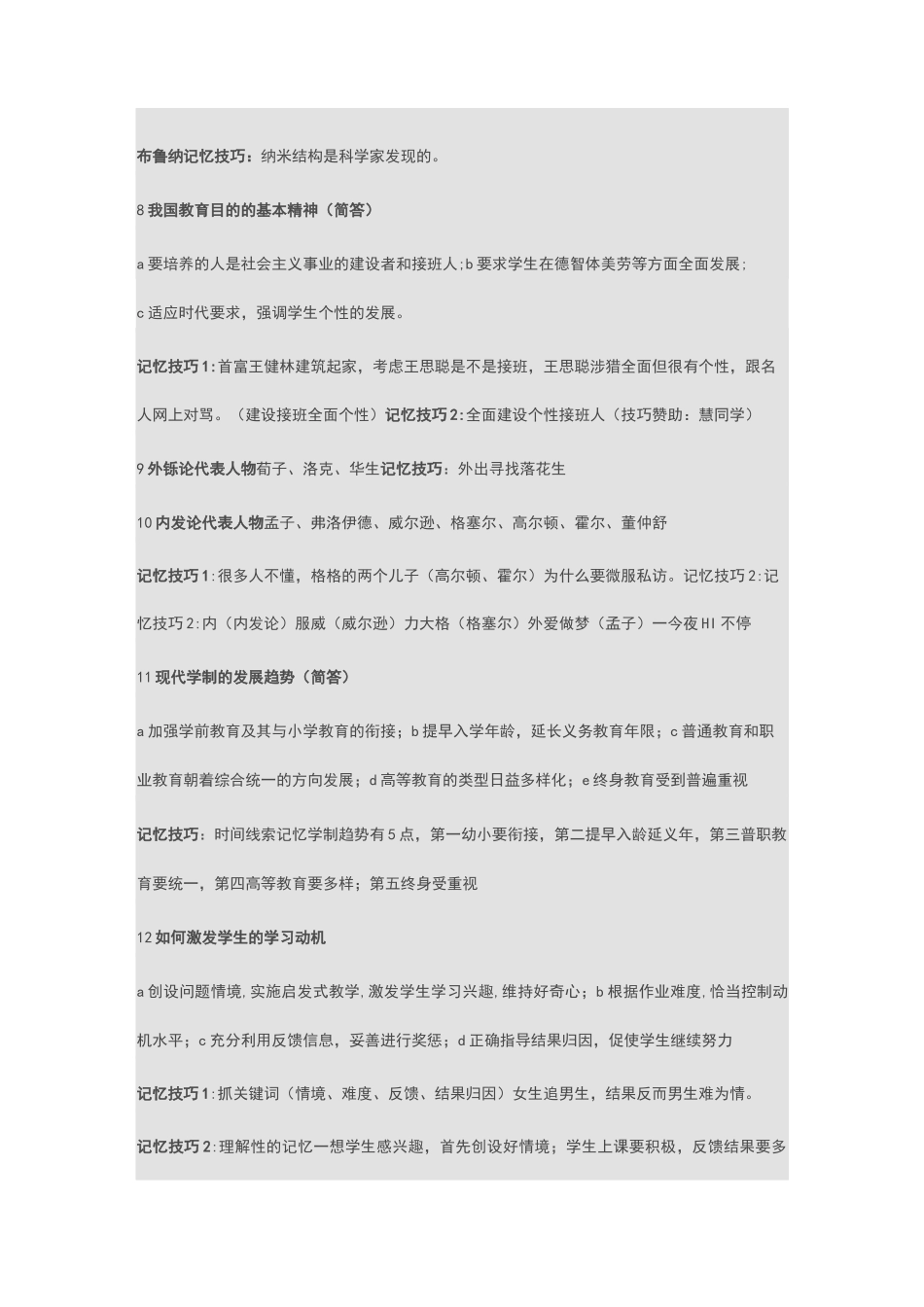 (完整版)教育知识记忆口诀_第2页