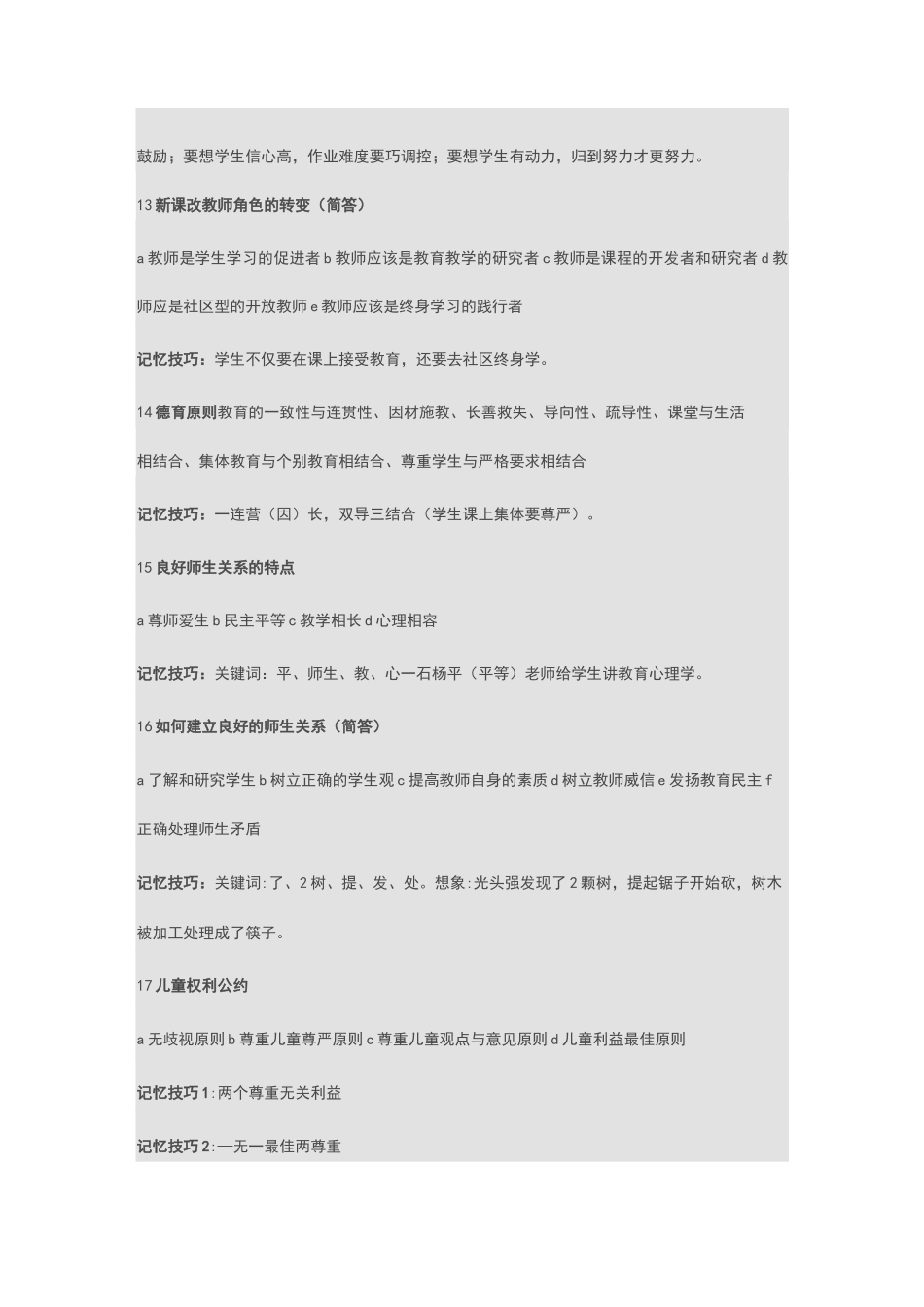 (完整版)教育知识记忆口诀_第3页