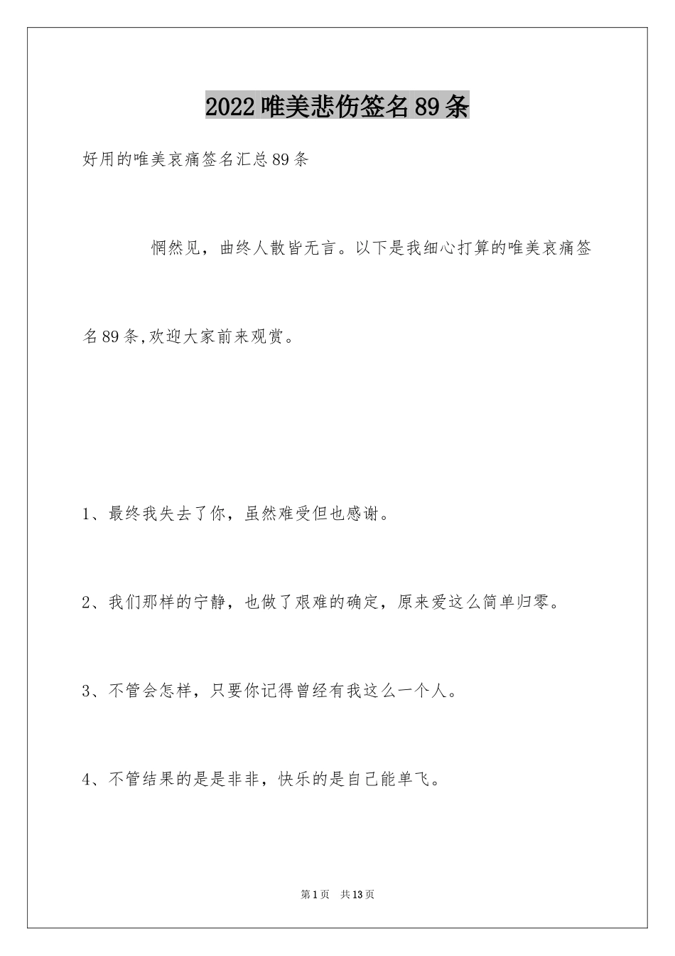 2024唯美悲伤签名89条_第1页