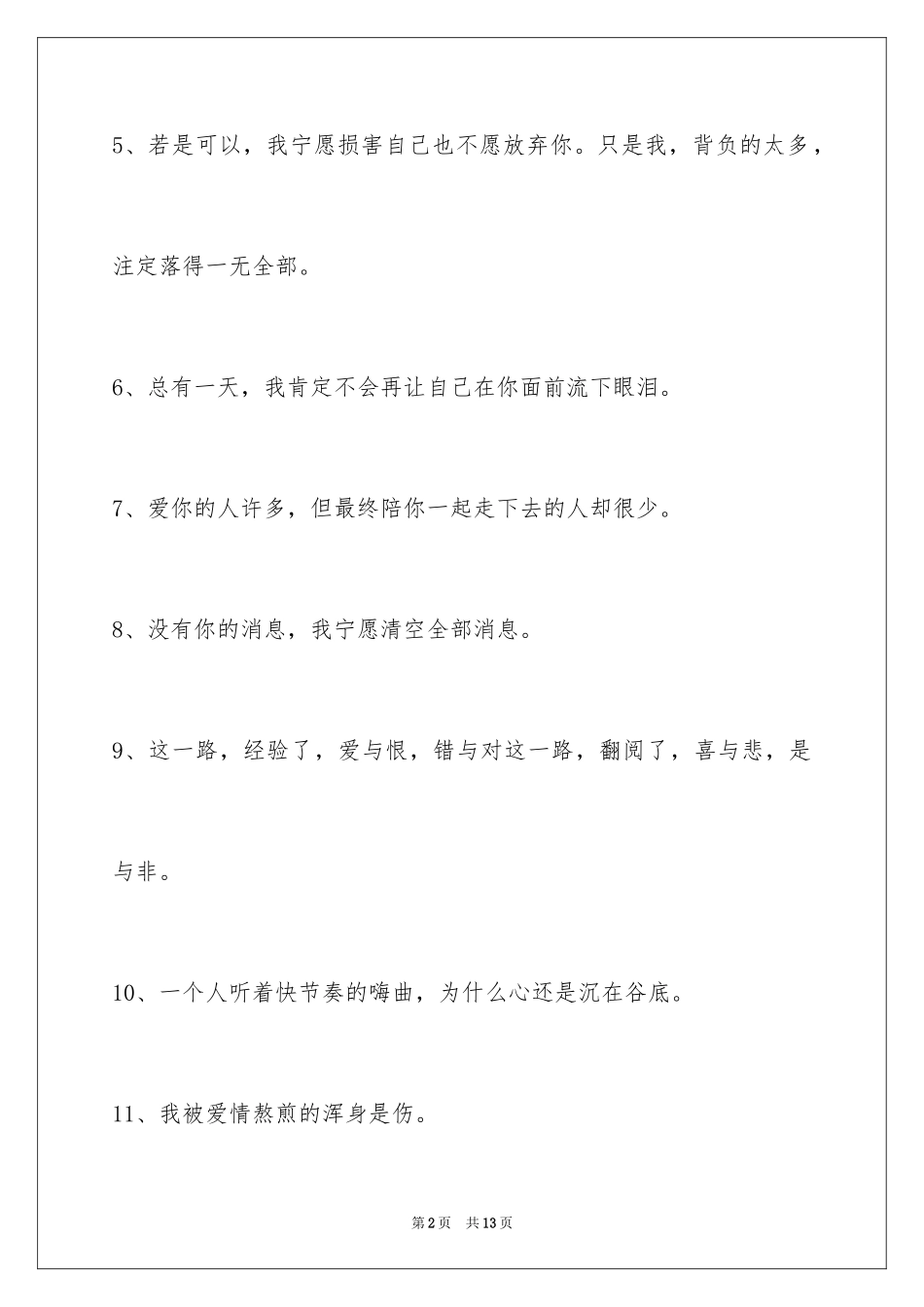 2024唯美悲伤签名89条_第2页